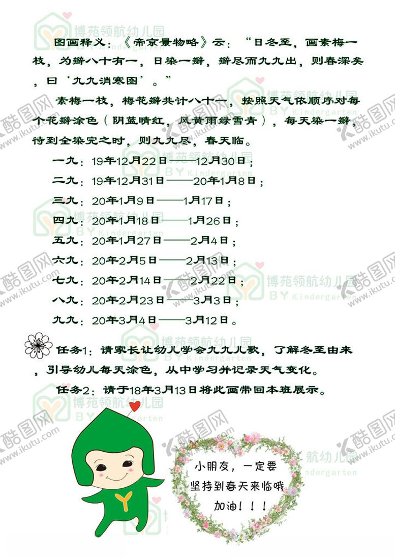 编号：11163001181625151888【酷图网】源文件下载-九九寒梅图正反面