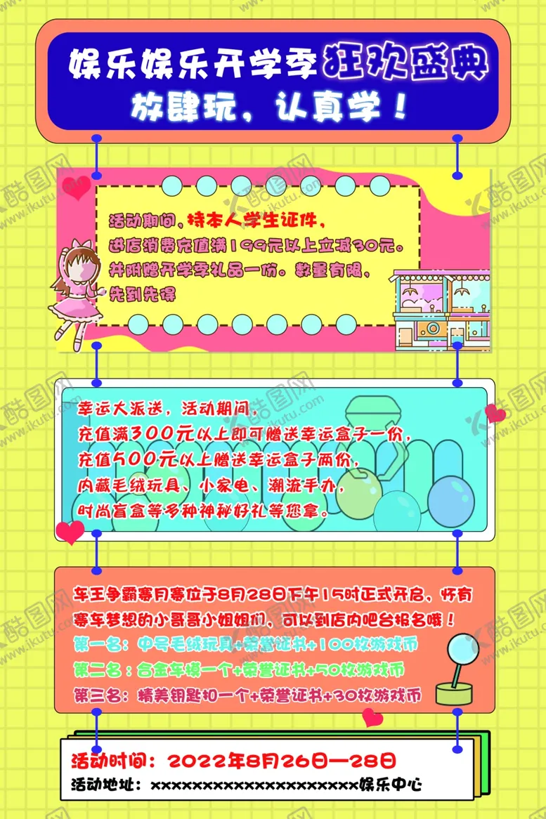 编号：21747211290335479609【酷图网】源文件下载-游乐园游乐场活动海报