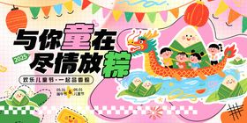 端午节儿童节缤纷宣传展板