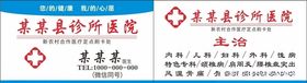 医院名片