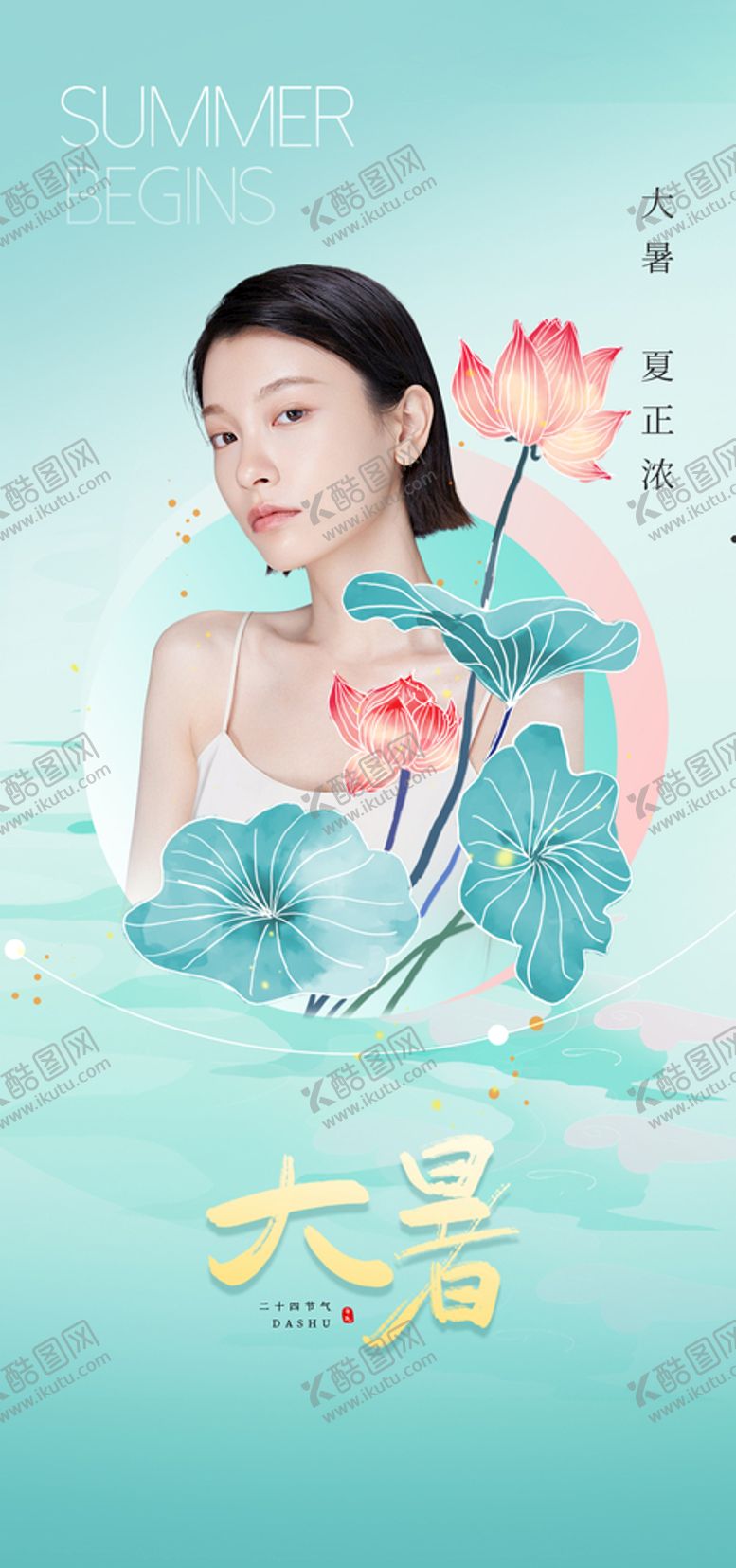 编号：51570411041012505063【酷图网】源文件下载-小暑大暑