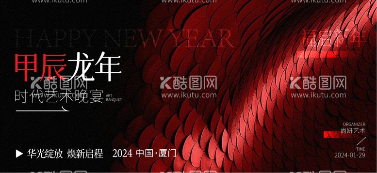 编号：26556011262242287987【酷图网】源文件下载-2024龙年年会庆典