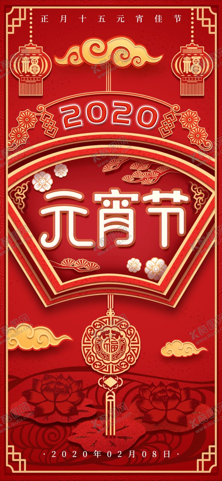 编号：12624805090522499459【酷图网】源文件下载-元宵节海报元宵节素材闹元宵