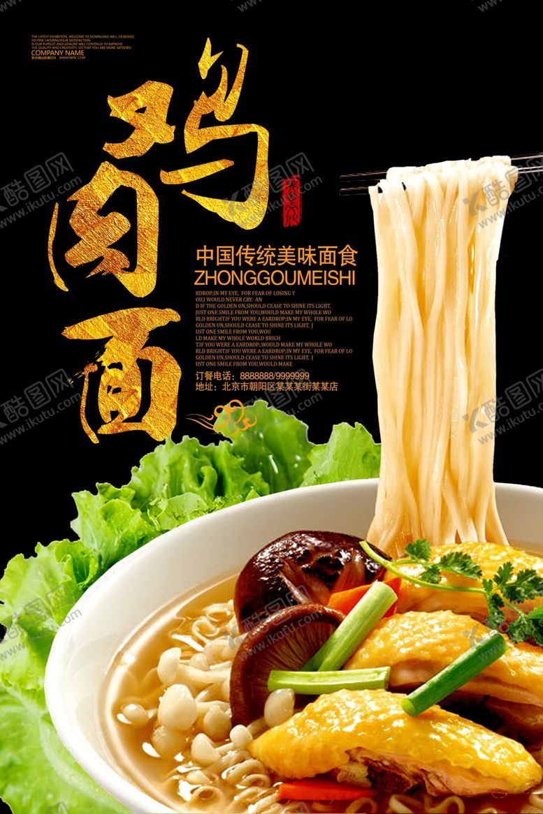 编号：28962407131243027356【酷图网】源文件下载-鸡肉面海报