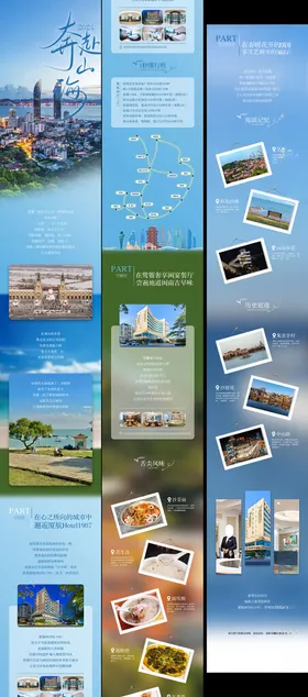 旅游长图