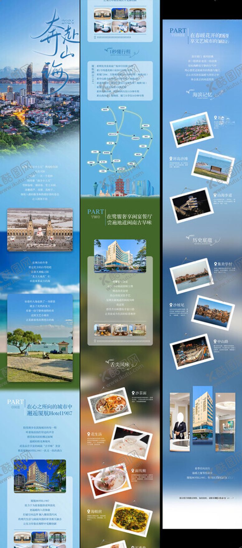 编号：68766810231824132852【酷图网】源文件下载-旅游长图