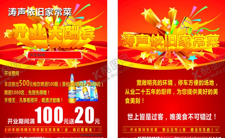编号：11870609251436122095【酷图网】源文件下载-餐馆单页