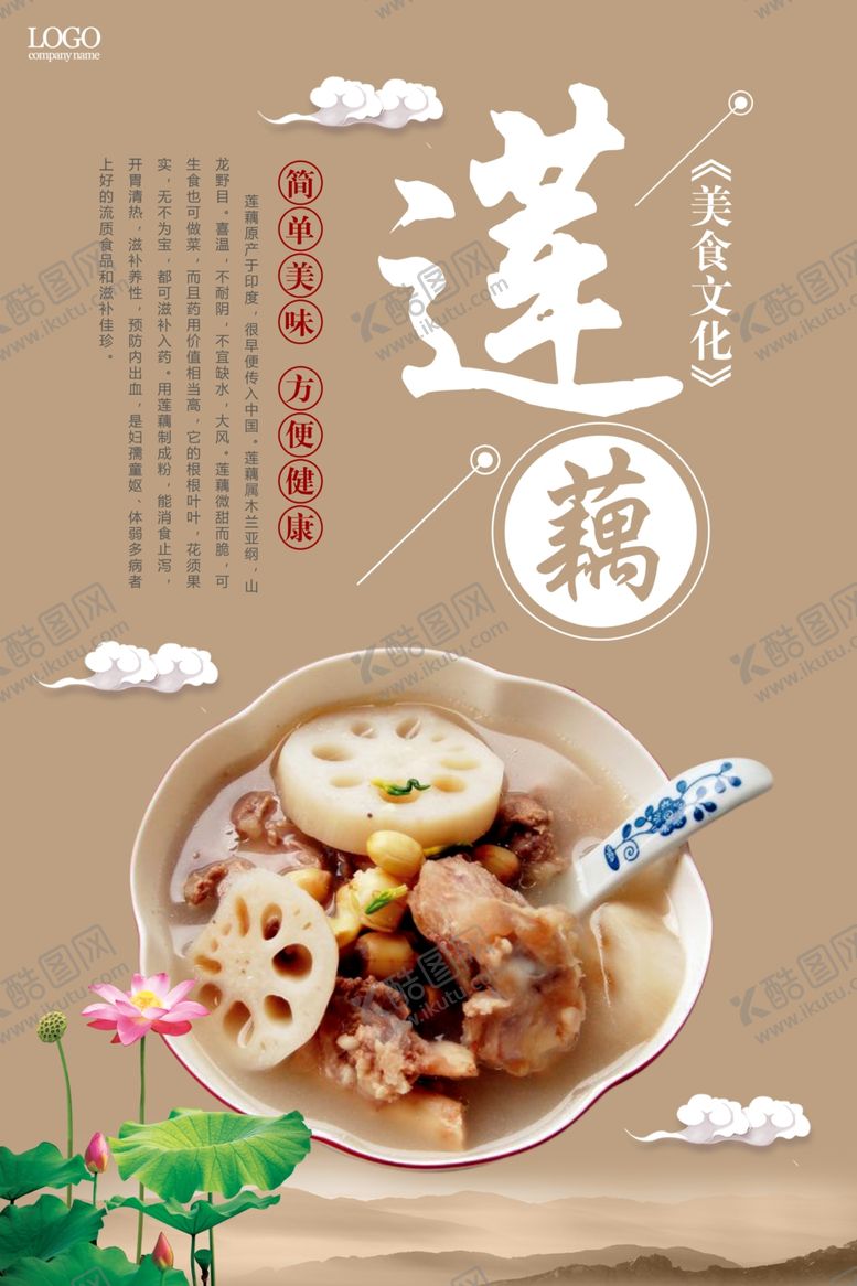 编号：35623010171842463203【酷图网】源文件下载-创意中国风莲藕蔬菜海报