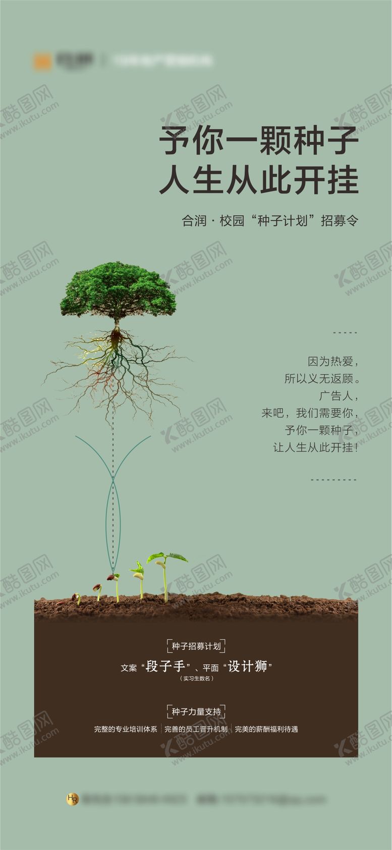 编号：49002707081237581918【酷图网】源文件下载-招聘创意海报