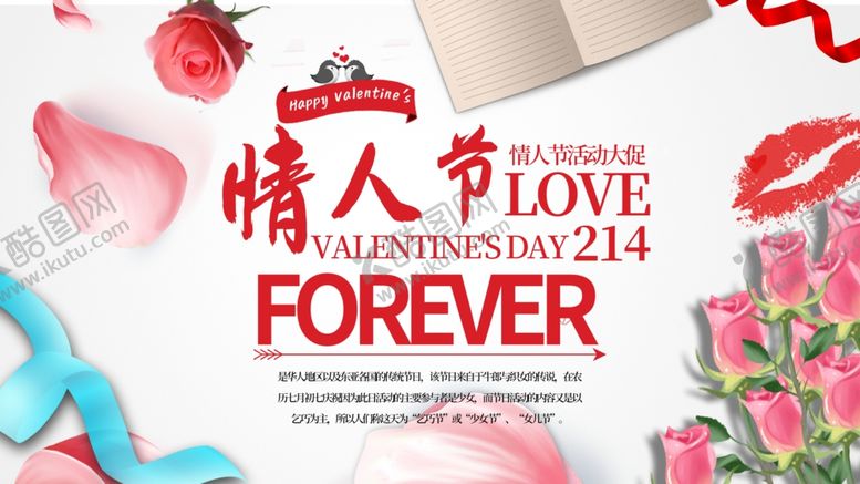 编号：22134609271855253728【酷图网】源文件下载-214情人节