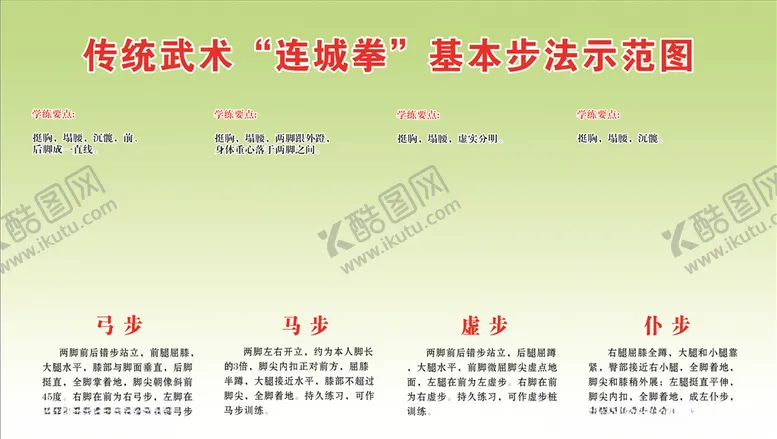 编号：45030605042226288983【酷图网】源文件下载-武术