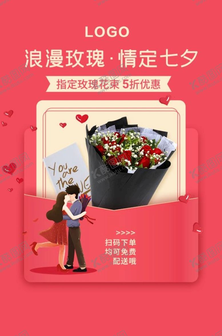 编号：12093610111150027510【酷图网】源文件下载-七夕海报