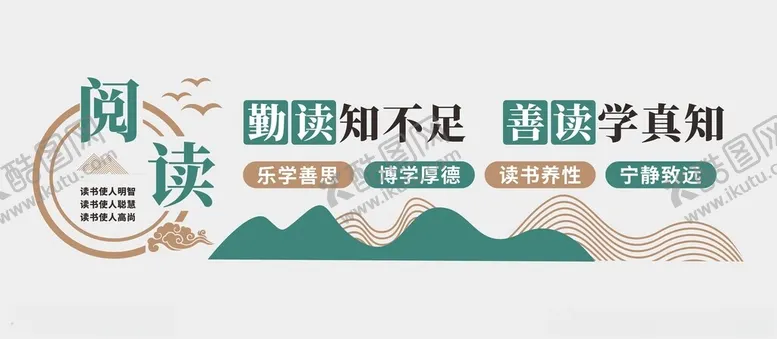 编号：21837101301652054800【酷图网】源文件下载-阅读文化墙