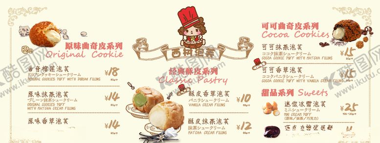 编号：18806010261509526006【酷图网】源文件下载-蛋糕菜单