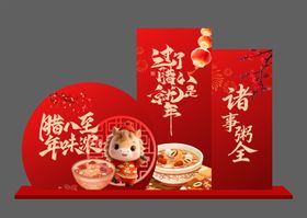 腊八节拍照美陈