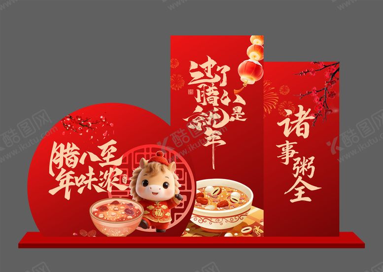 编号：65157601232100325115【酷图网】源文件下载-腊八节拍照美陈