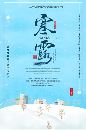 寒露海报