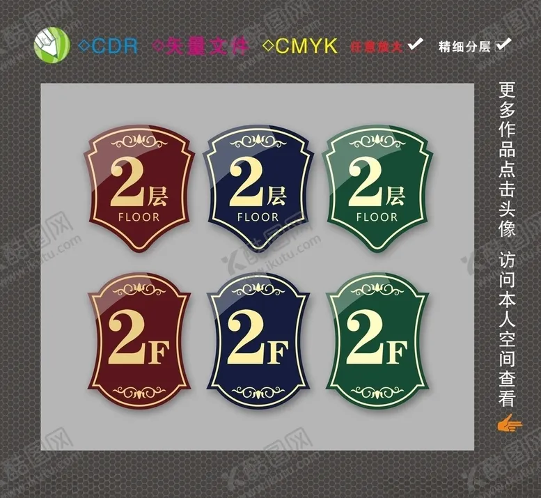 编号：30588307030137125094【酷图网】源文件下载-楼层牌