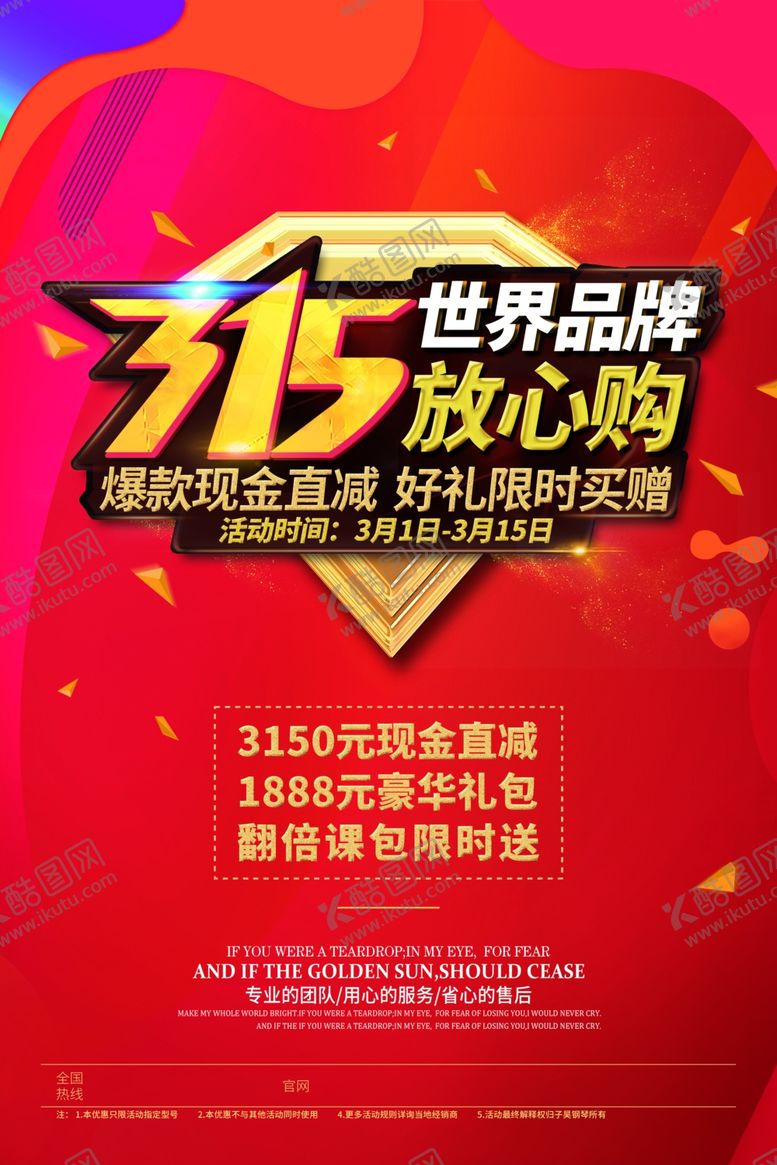 编号：23904610192135012458【酷图网】源文件下载-315放心购宣传单