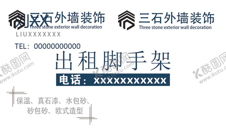 编号：18620912220038152060【酷图网】源文件下载-装修名片