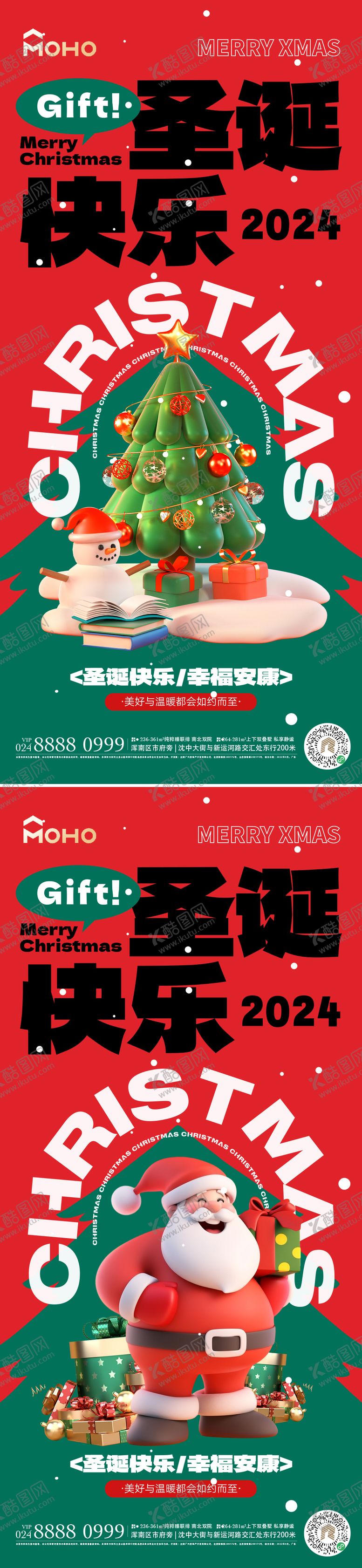 编号：56419912051156464727【酷图网】源文件下载-圣诞节节日移动端海报