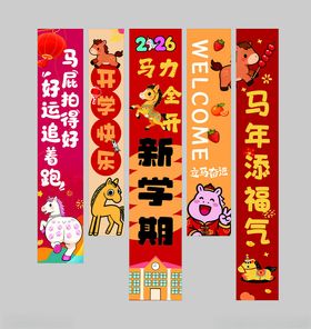 开学条幅图片