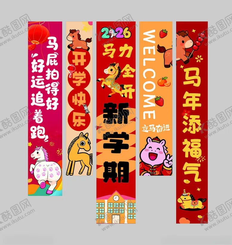 编号：58220804021500391865【酷图网】源文件下载-开学条幅图片