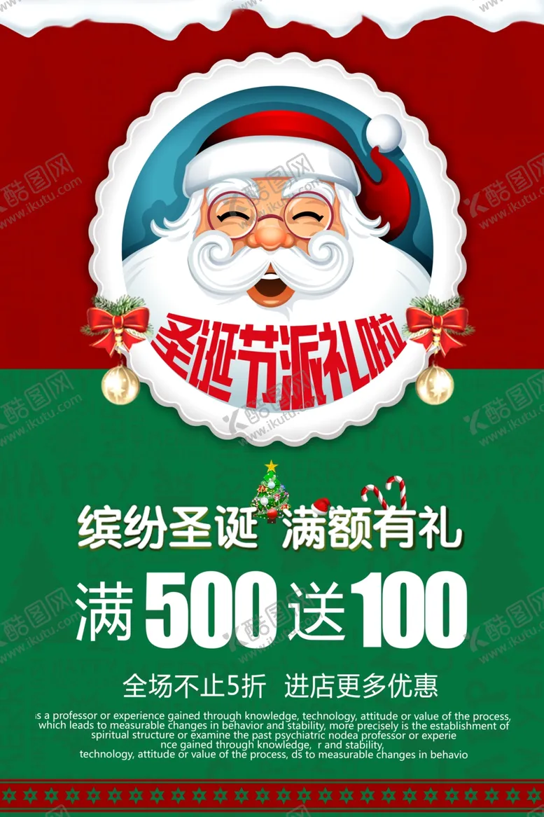 编号：62671404170752155808【酷图网】源文件下载-圣诞