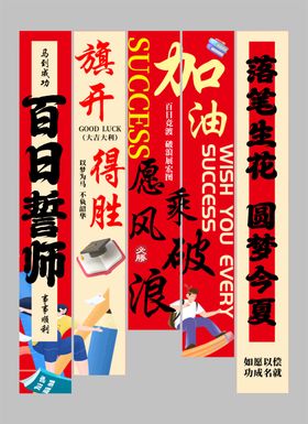 高考百日誓师校园励志条幅挂布