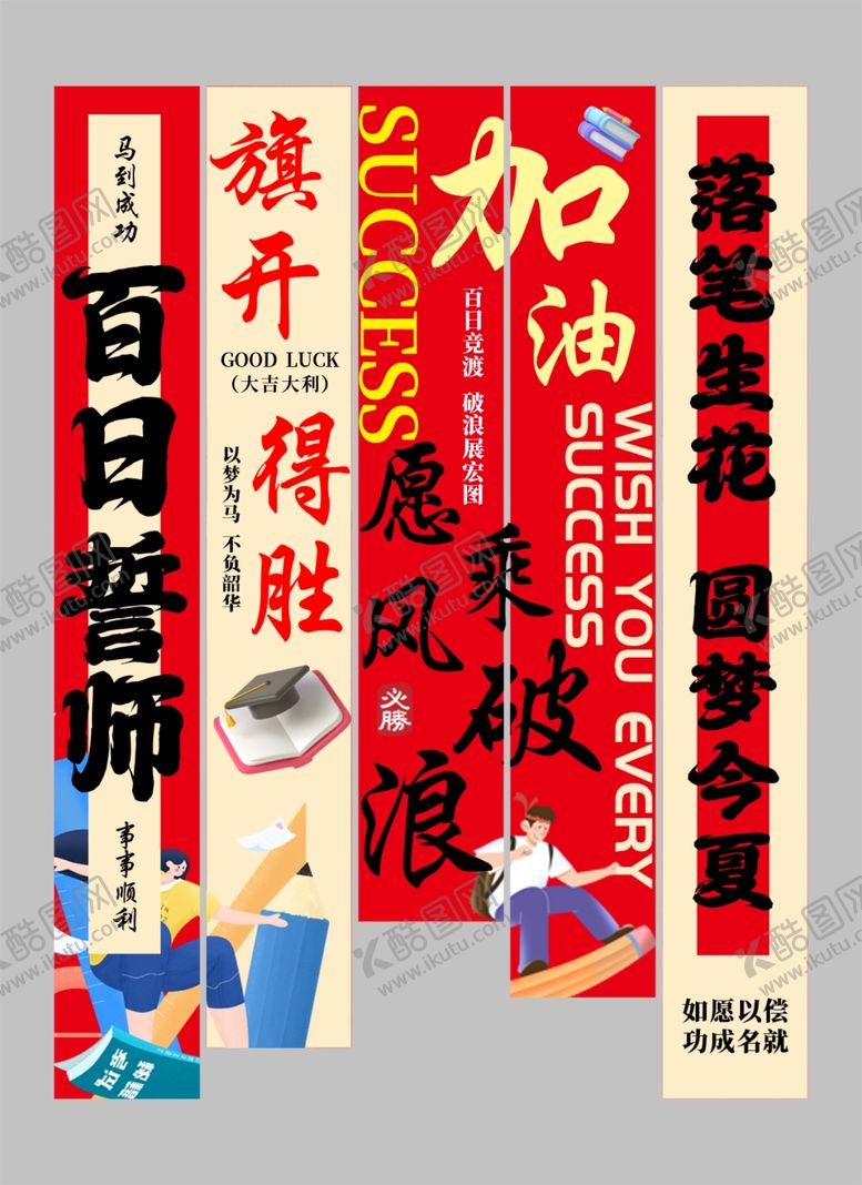 编号：18481909230410239349【酷图网】源文件下载-高考百日誓师校园励志条幅挂布