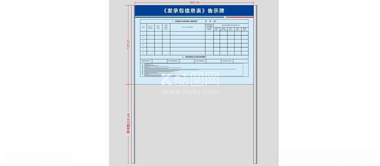 编号：27784912020211328942【酷图网】源文件下载-发承包信息告示牌