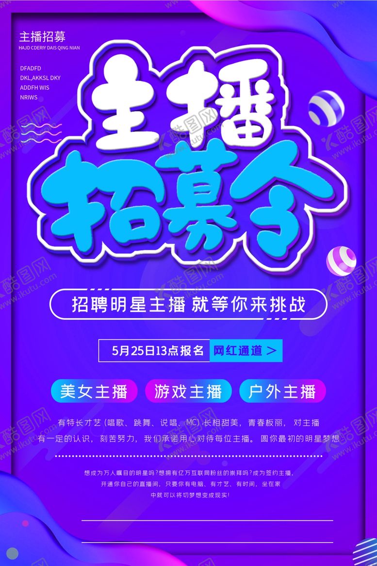 编号：68847607080145066848【酷图网】源文件下载-主播招募令
