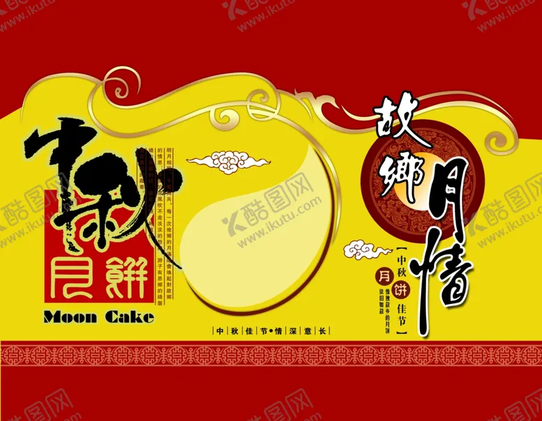 编号：88187609131546047557【酷图网】源文件下载-中秋月饼包装