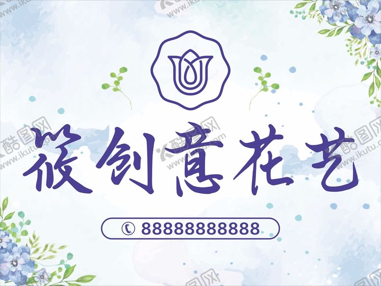 编号：42836109191250359732【酷图网】源文件下载-花店花艺