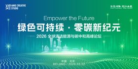 绿色科技零碳可持续能源主视觉