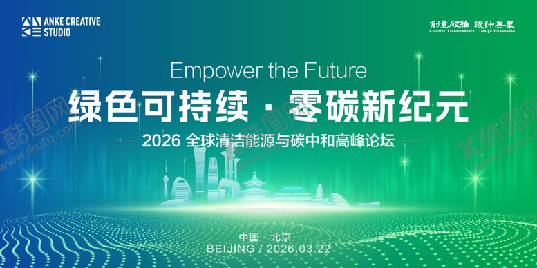 编号：39887412151207458010【酷图网】源文件下载-绿色科技零碳可持续能源主视觉