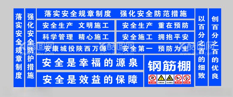 编号：68652603191113034924【酷图网】源文件下载-工地安全标语