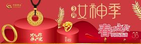 中国黄金3月女神季