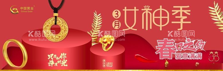 编号：38294112220245433291【酷图网】源文件下载-中国黄金3月女神季