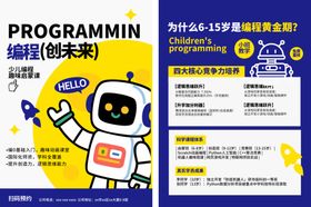编程创未来宣传页展示
