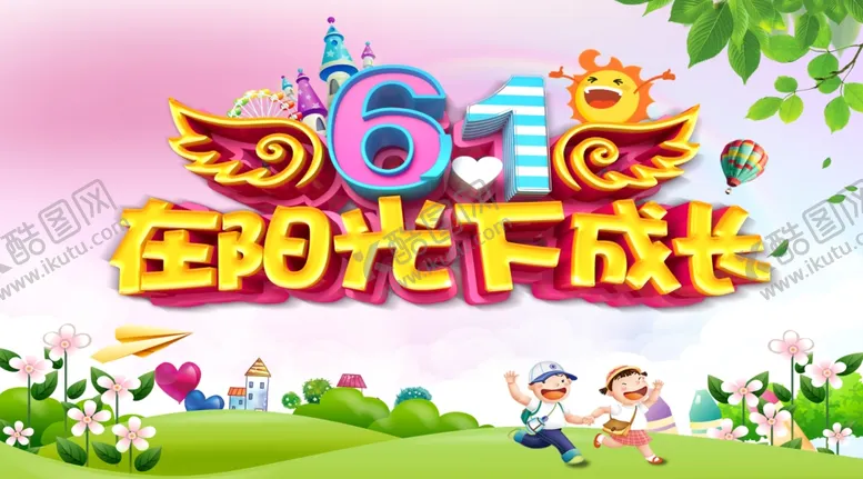 编号：98857504170435051202【酷图网】源文件下载-在阳光下成长