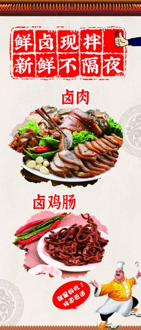 卤味海报