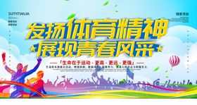 体育精神