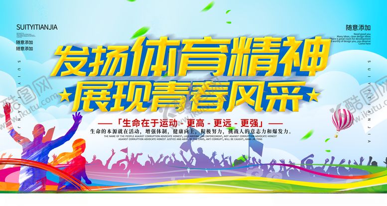 编号：30631510180703151146【酷图网】源文件下载-体育精神