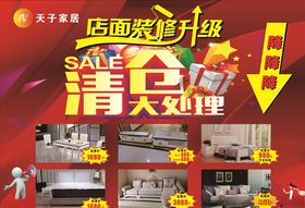 展厅装修升级 全清样 低价处理城市红色底图
