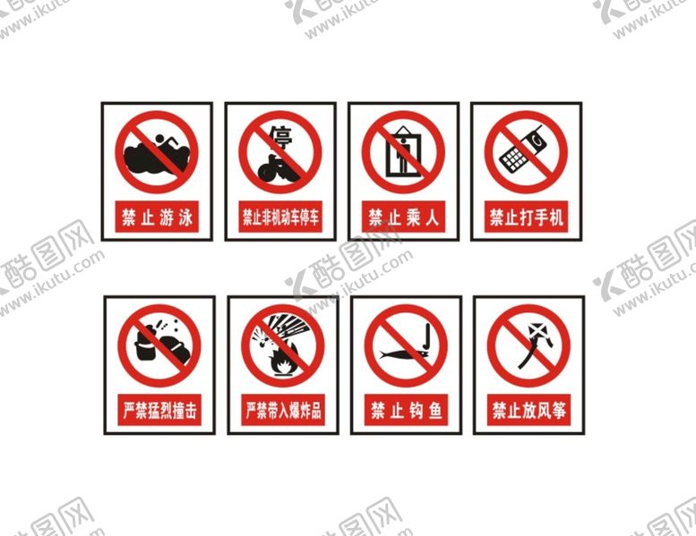 编号：66128601261017258592【酷图网】源文件下载-禁止标志