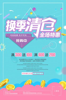 换季清仓