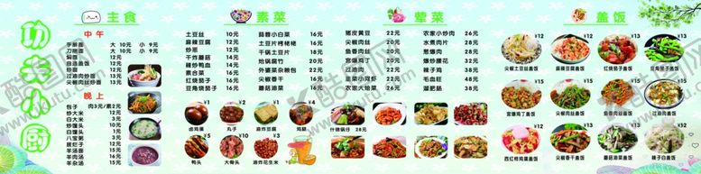 编号：87836907031008251520【酷图网】源文件下载-饭店菜单
