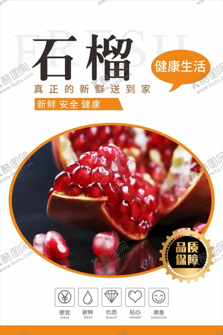 编号：12944902121911433583【酷图网】源文件下载-石榴海报 