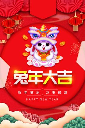 兔年海报新灯笼2023背景